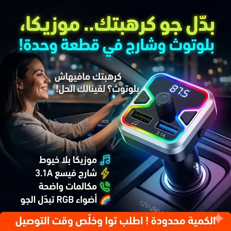 transmetteur FM Bluetooth Earldom M27 — bilel ben daamer