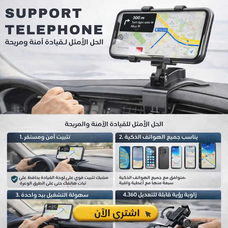 Support de téléphone rotatif à 360 degrés